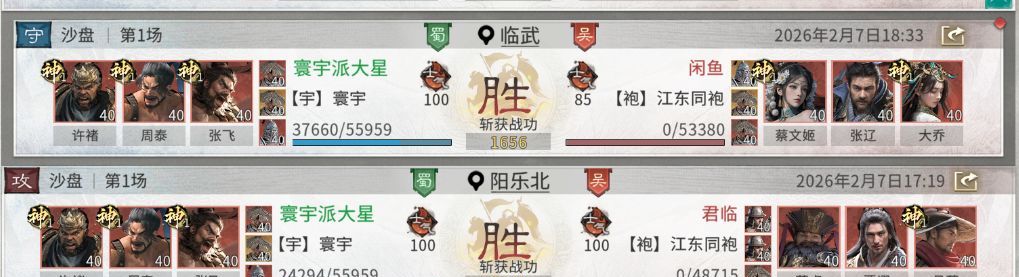 《三国：天下归心》背水断桥队成员推荐
