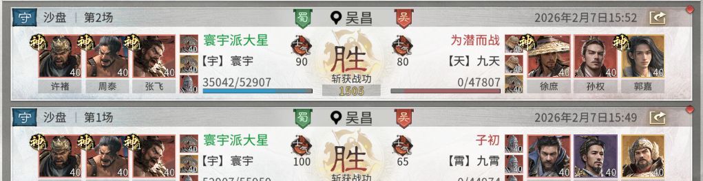 《三国：天下归心》背水断桥队成员推荐