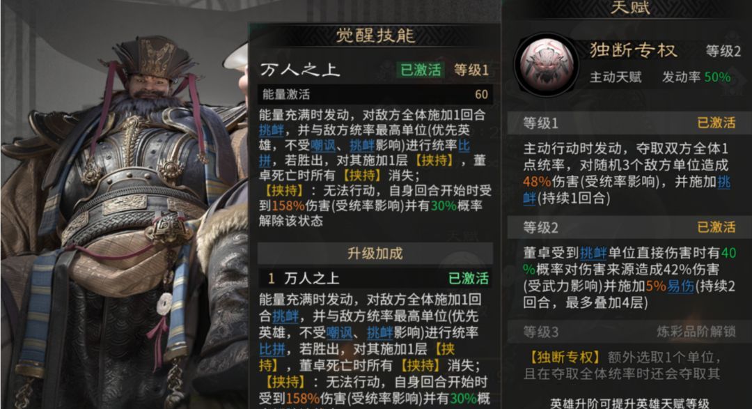 《三国：天下归心》董卓​觉醒技能解析