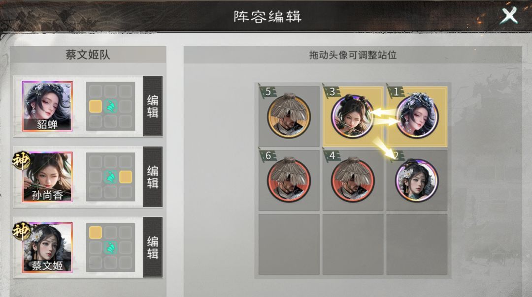 三国：天下归心共存阵容搭配攻略