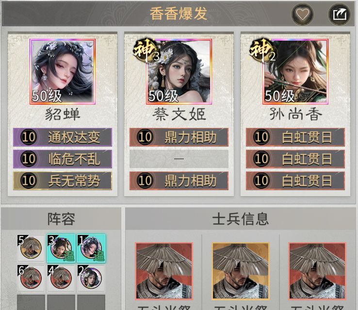 三国：天下归心共存阵容搭配攻略