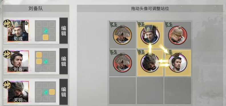 三国：天下归心关羽斩杀队搭配攻略