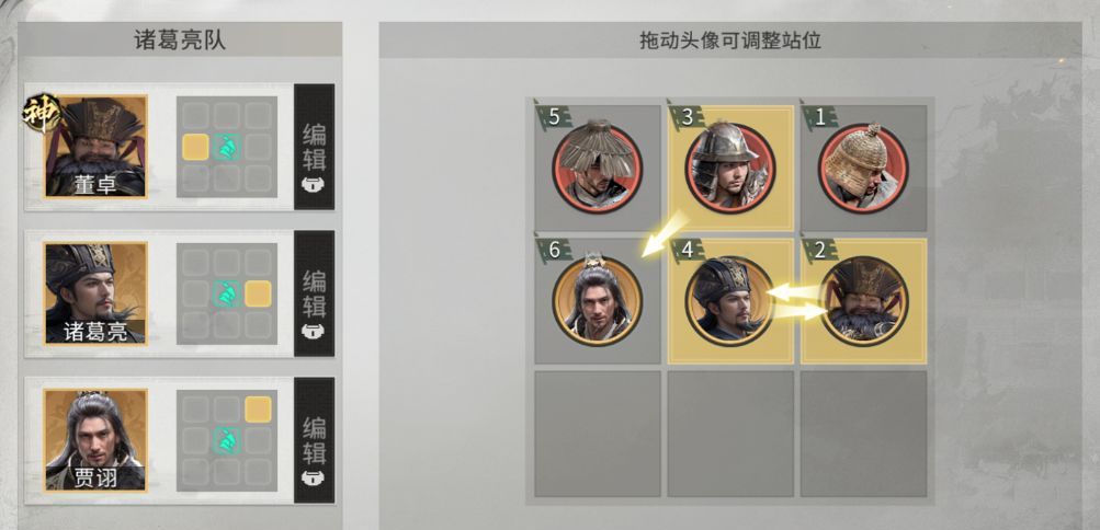 《三国：天下归心》混乱队搭配攻略