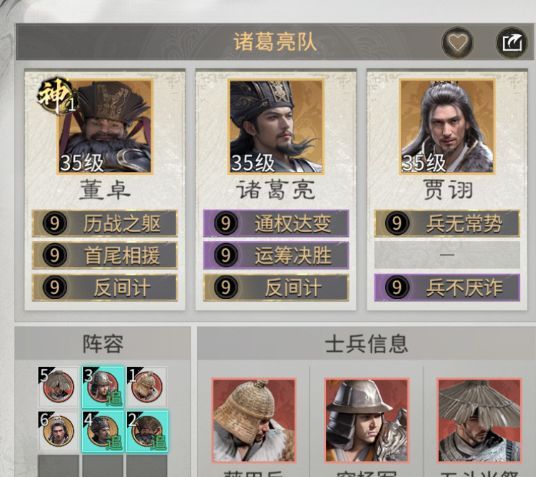 《三国：天下归心》混乱队搭配攻略