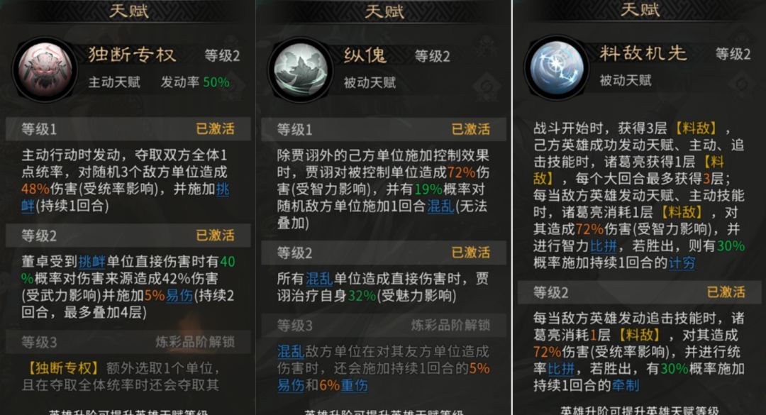 《三国：天下归心》混乱队搭配攻略