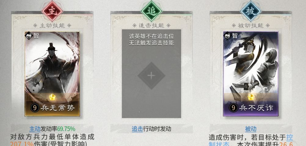 《三国：天下归心》混乱队搭配攻略