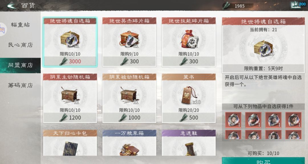 《三国：天下归心》将魂获取方式