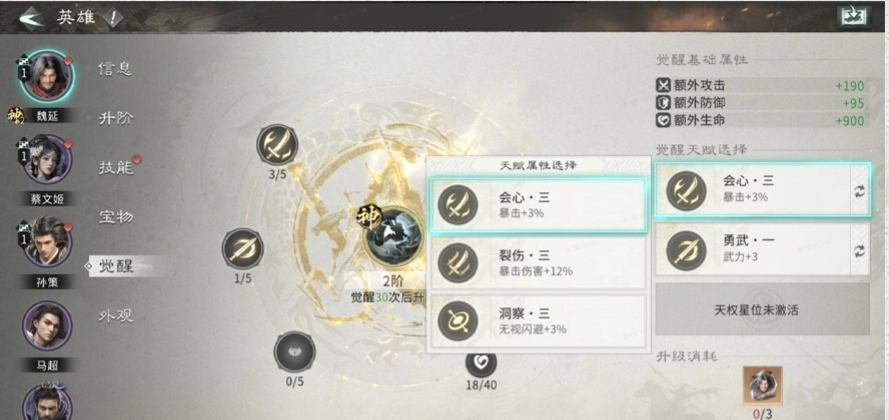 《三国：天下归心》觉醒系统玩法介绍