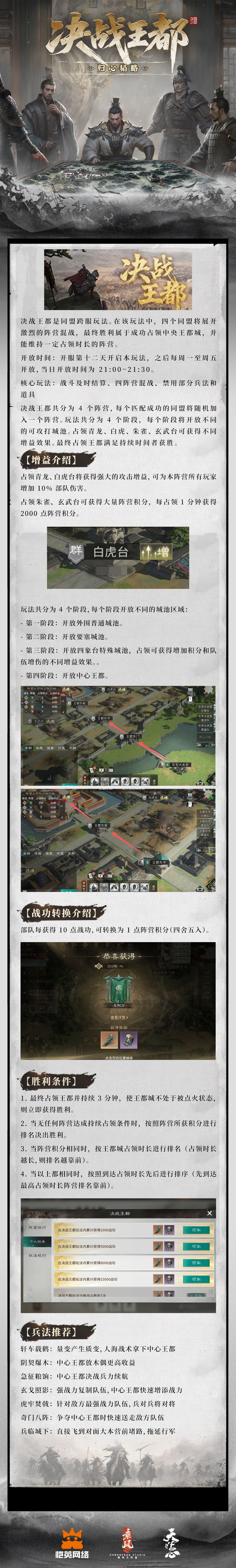 《三国：天下归心》决战王都玩法介绍