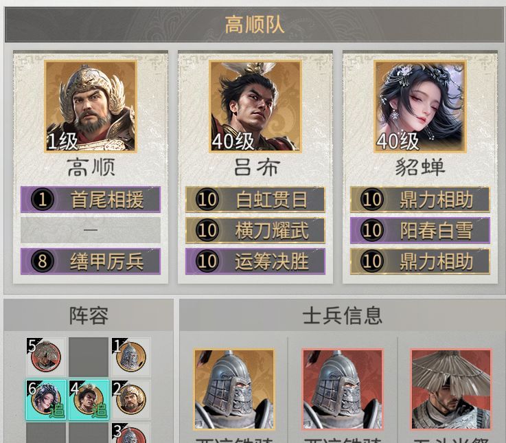 《三国：天下归心》吕布格挡队搭配思路分享