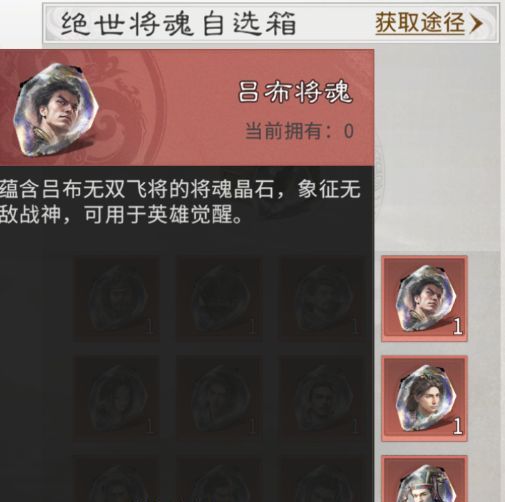 《三国：天下归心》吕布觉醒技能解析