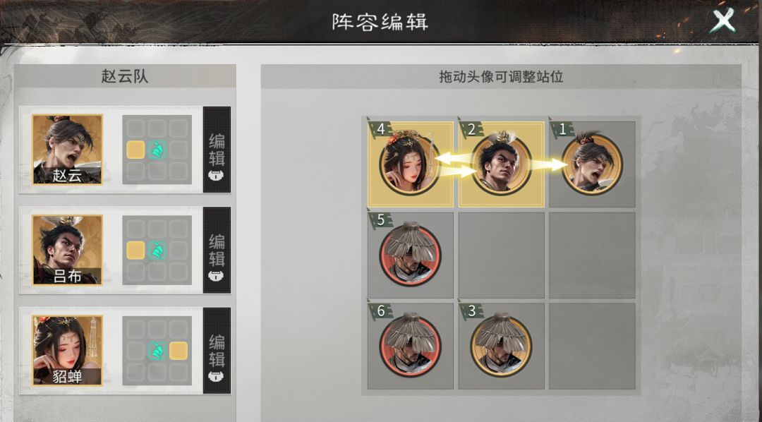 《三国：天下归心》吕布赵云队搭配攻略