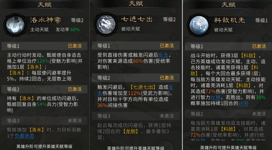《三国：天下归心》龙胆闪击队组建攻略