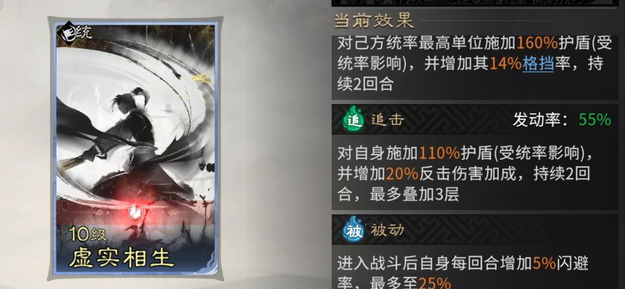 《三国：天下归心》龙胆闪击队组建攻略