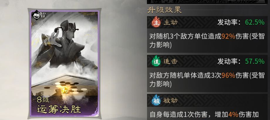 《三国：天下归心》龙胆闪击队组建攻略