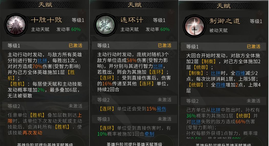 《三国：天下归心》连环制霸队成员推荐