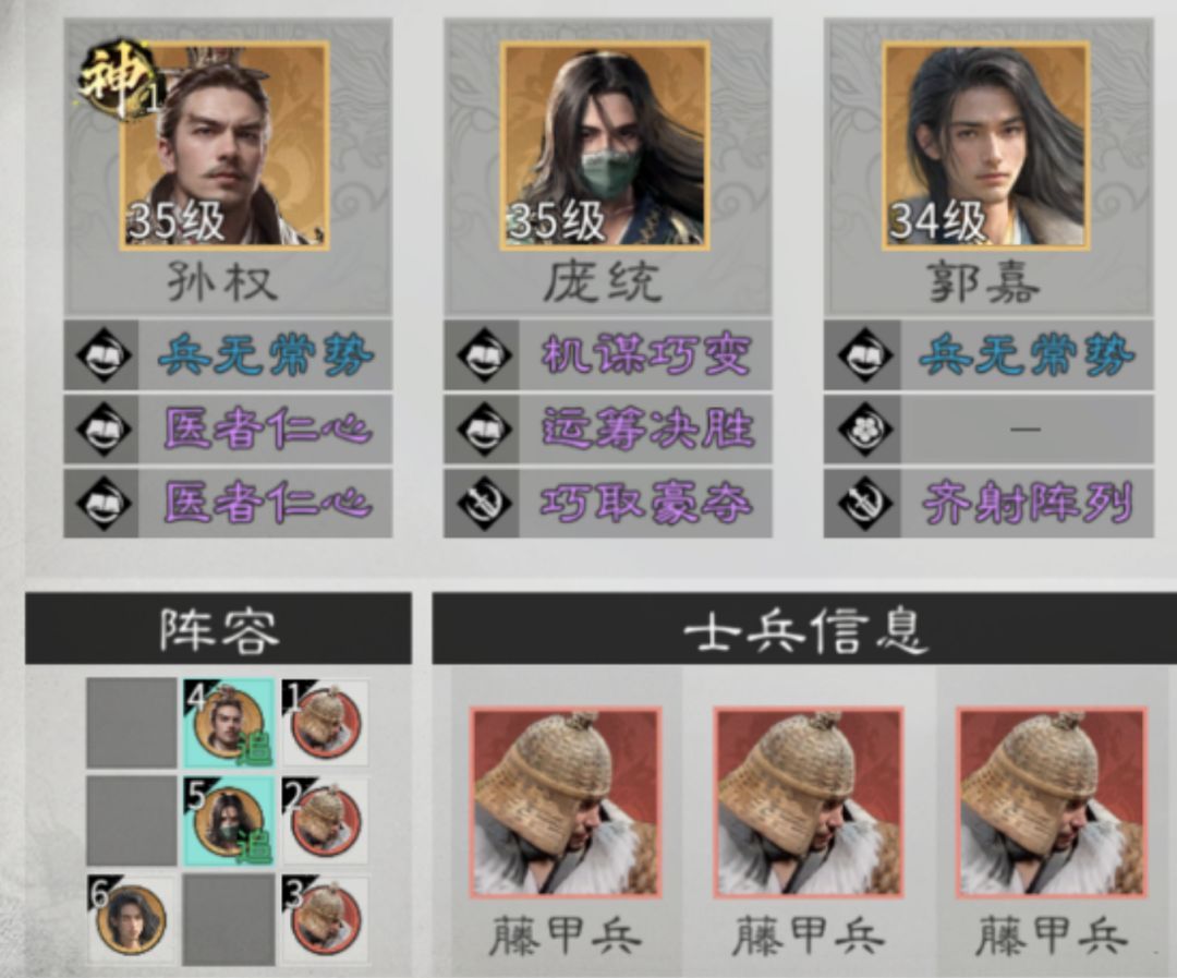 《三国：天下归心》连环制霸队成员推荐