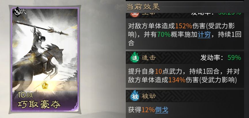 《三国：天下归心》连环制霸队成员推荐