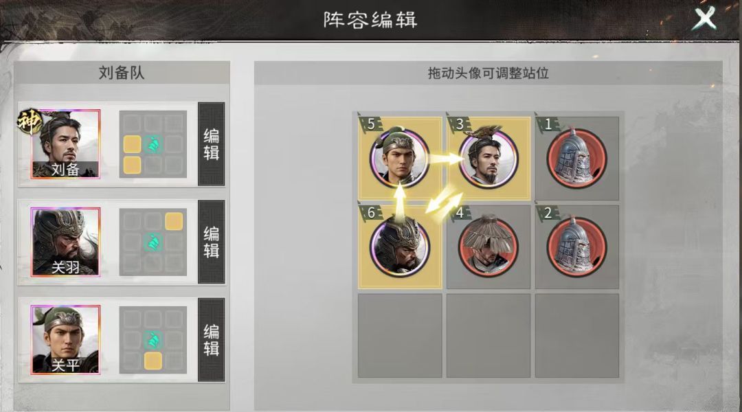 三国：天下归心破阵连斩队配置解析