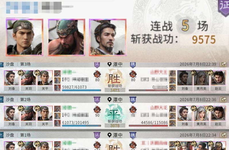 三国：天下归心破阵连斩队配置解析