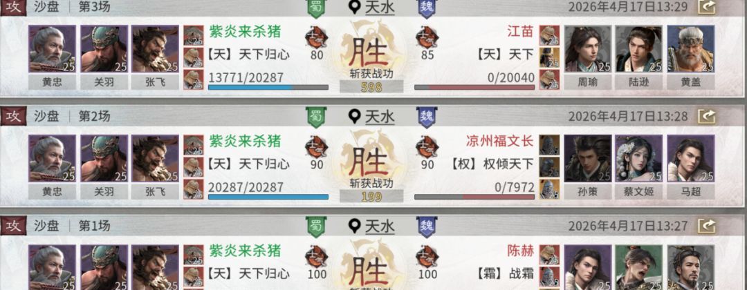 《三国：天下归心》前期低门槛开荒阵容推荐