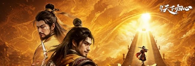 三国:天下归心全新主公养成系统上线