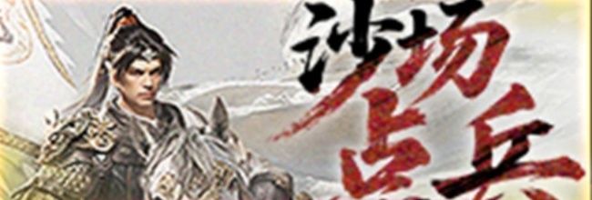 《三国：天下归心》沙场点兵玩法介绍