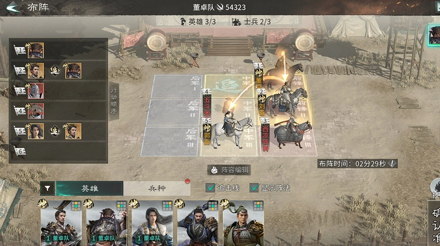 《三国：天下归心》沙场点兵玩法介绍