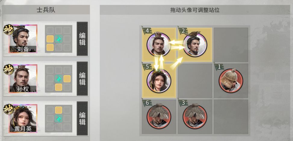 三国：天下归心孙权制衡队搭配攻略