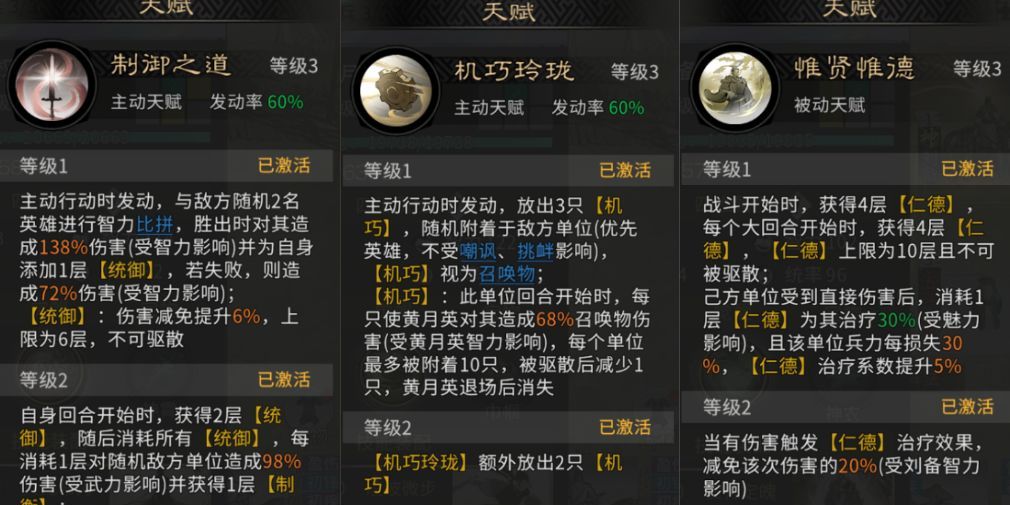 三国：天下归心孙权制衡队搭配攻略