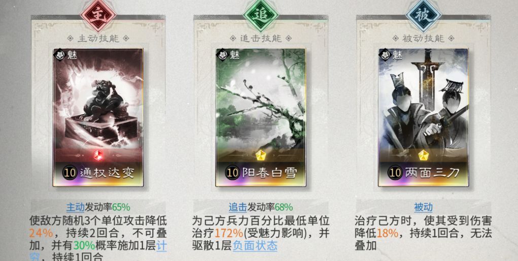 三国：天下归心孙权制衡队搭配攻略
