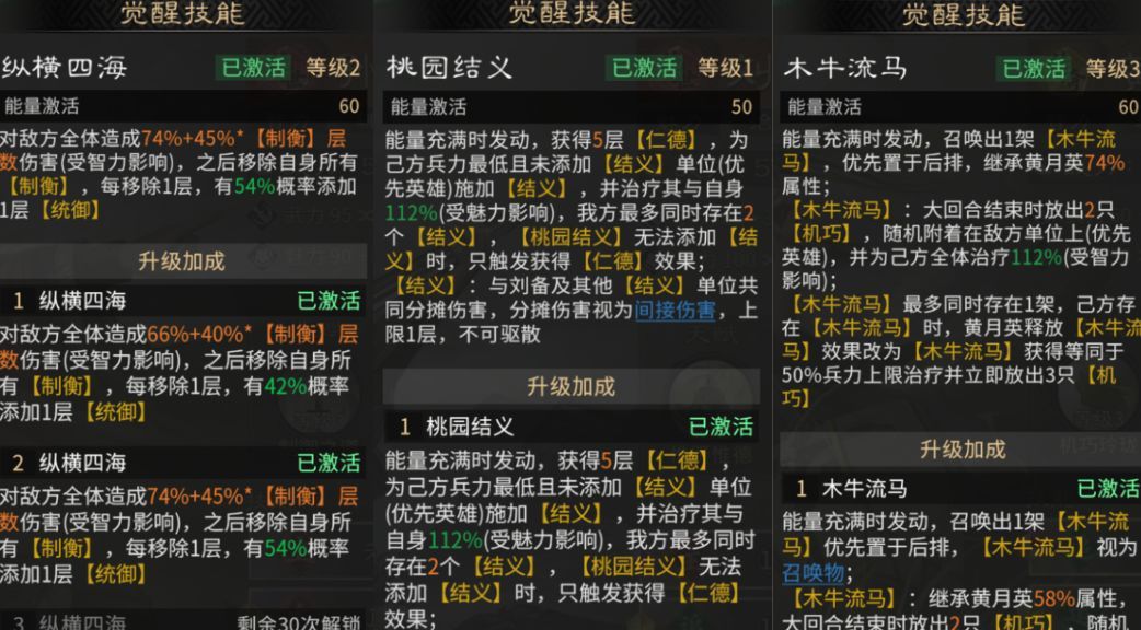 三国：天下归心孙权制衡队搭配攻略