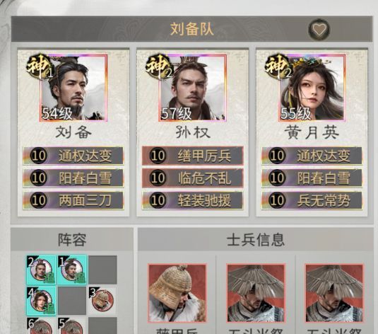 三国：天下归心孙权制衡队搭配攻略
