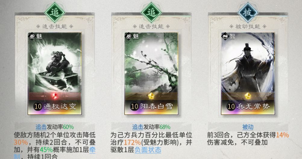 三国：天下归心孙权制衡队搭配攻略