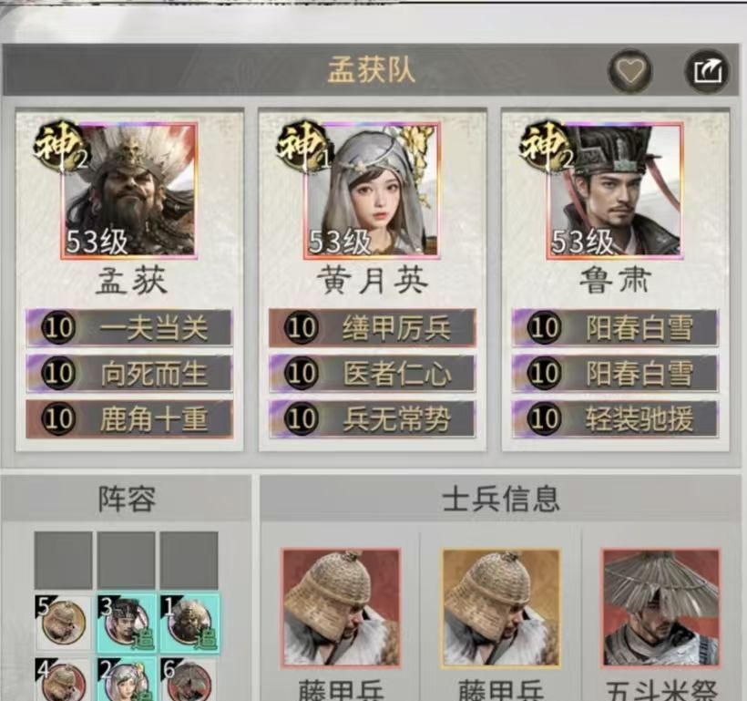 《三国：天下归心》藤甲机巧队配队攻略