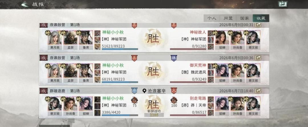 《三国：天下归心》藤甲机巧队配队攻略