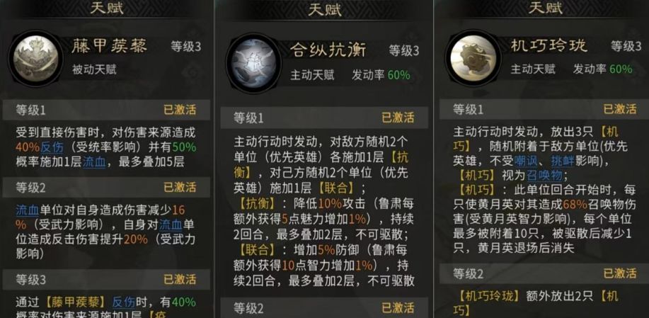 三国：天下归心藤甲机巧队配队思路