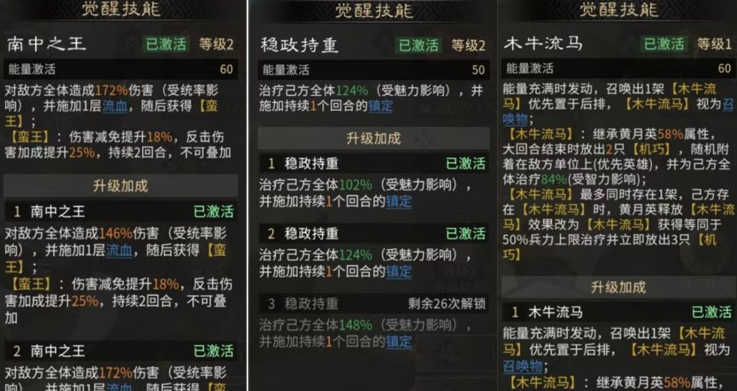 三国：天下归心藤甲机巧队配队思路