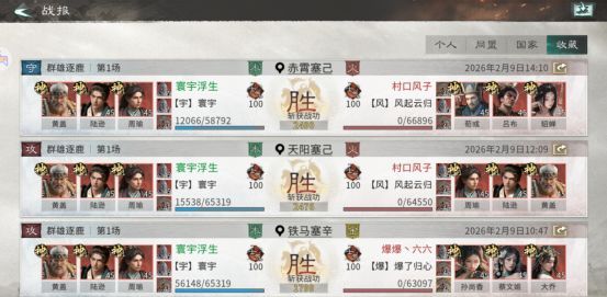 《三国：天下归心》新版火烧队构筑思路
