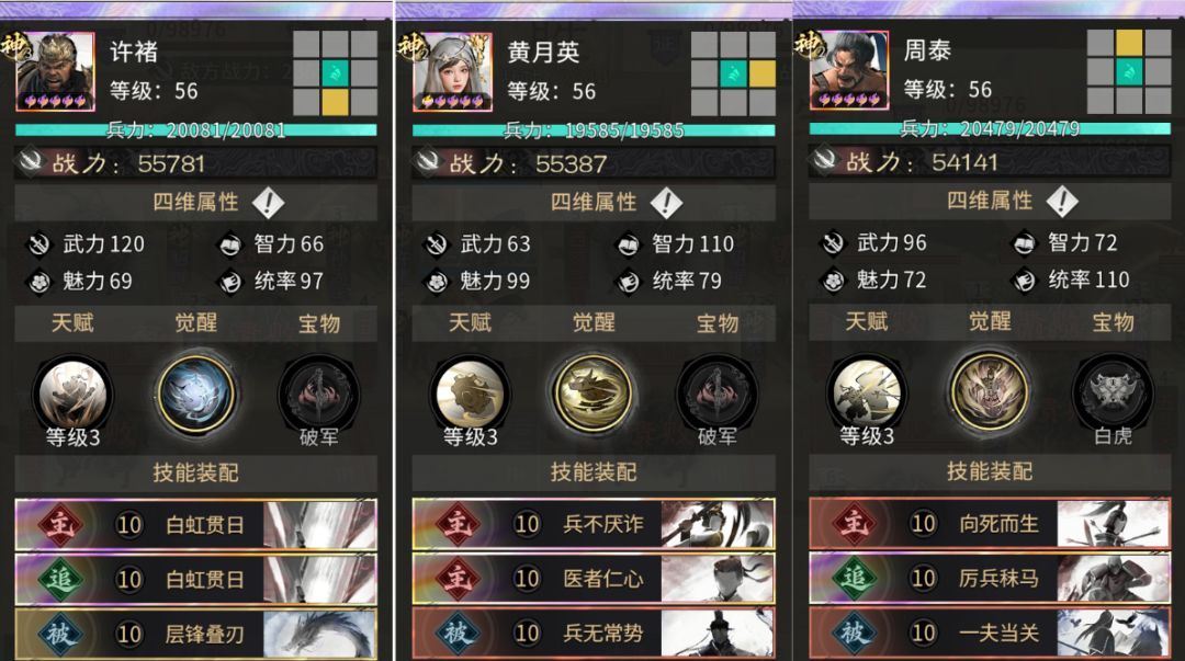 三国：天下归心许褚单挑队战报解析