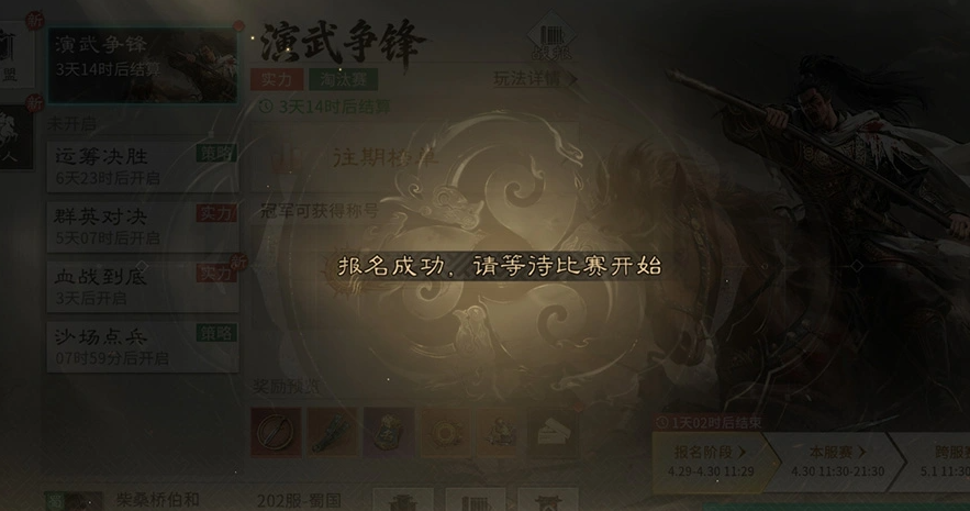 《三国：天下归心》演武争锋玩法介绍