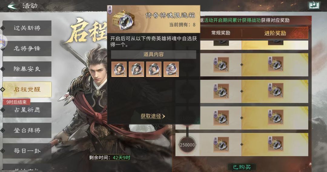 《三国：天下归心》英雄觉醒推荐