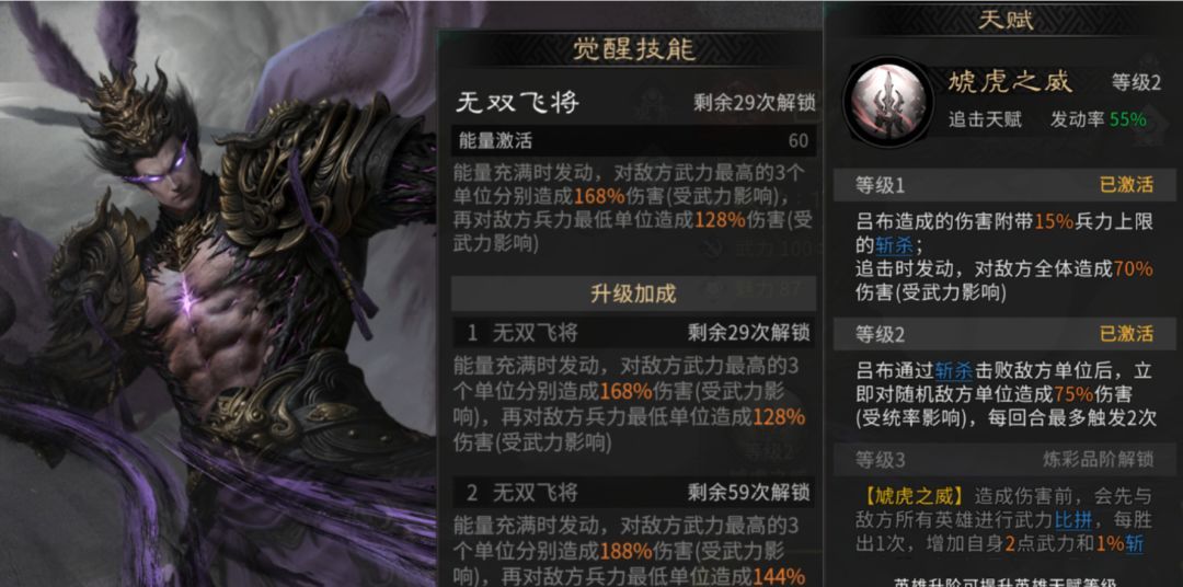 《三国：天下归心》英雄觉醒推荐