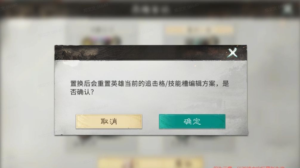 三国：天下归心英雄置换功能详解