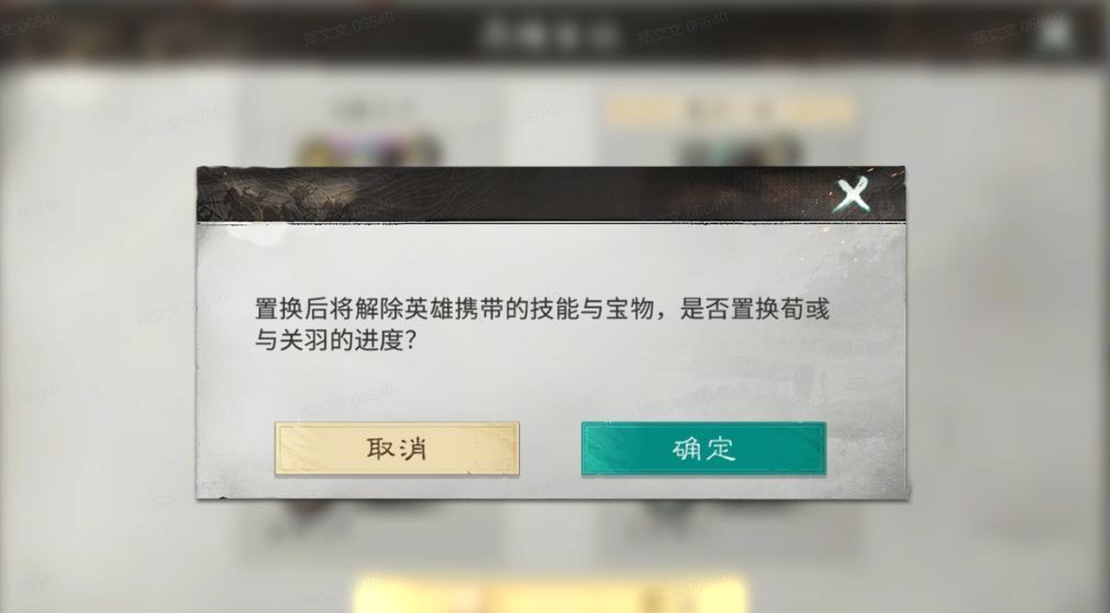 三国:天下归心英雄置换功能详解