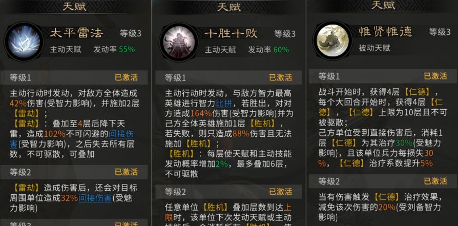 三国：天下归心张角主动队搭配攻略