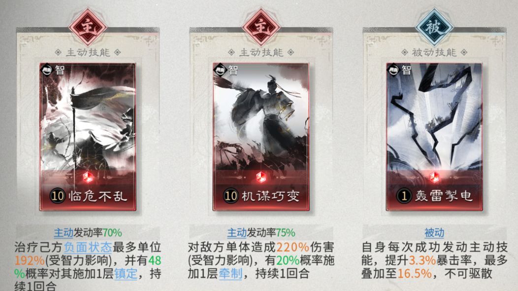 三国：天下归心张角主动队搭配攻略