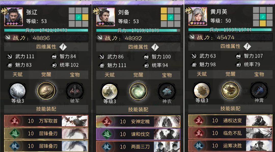 三国：天下归心张辽追击队战报效果解析