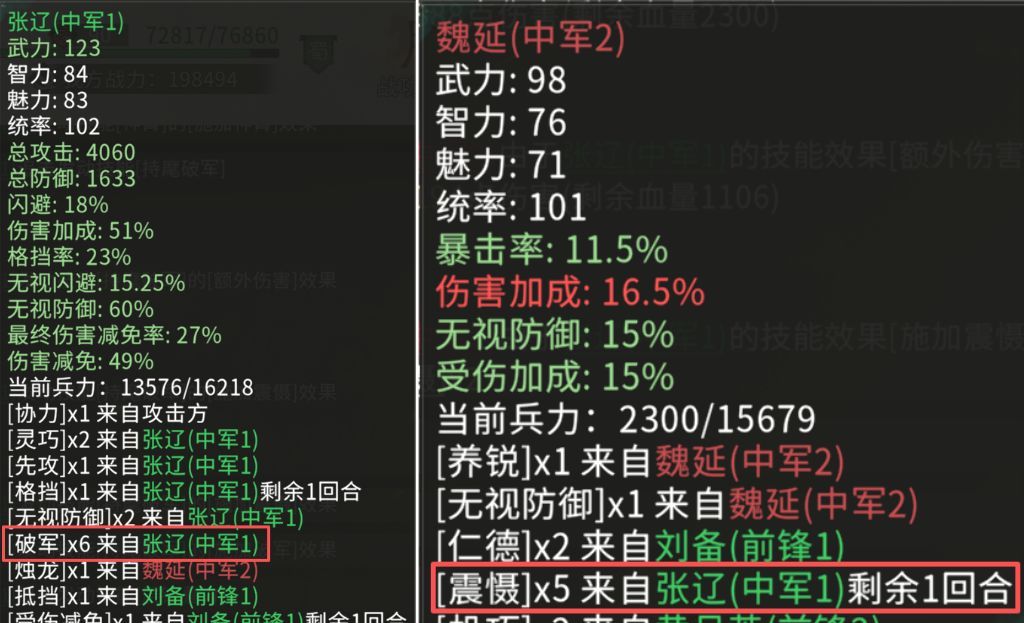 三国：天下归心张辽追击队战报效果解析