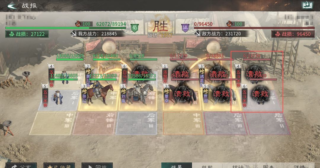 三国：天下归心张辽追击队战报效果解析